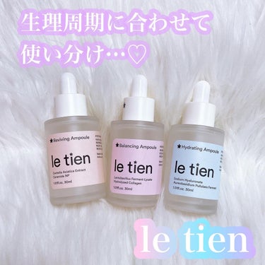 le tien リバイビングアンプルのクチコミ「le tien~ルティエン~
⁡
女性の生理周期によって変わる肌コンディションによって
使い分.....」（1枚目）