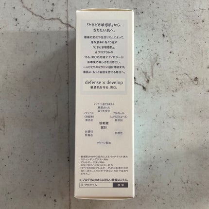 バランスケア エマルジョン MB/d プログラム/乳液を使ったクチコミ(7枚目)