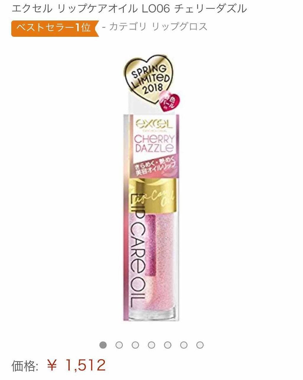 リップケアオイル/excel/リップグロスを使ったクチコミ（1枚目）