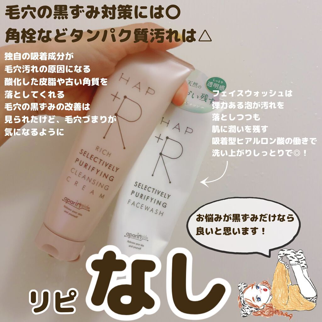 リッチクレンジングクリーム/HAP＋R/クレンジングクリームを使ったクチコミ（2枚目）