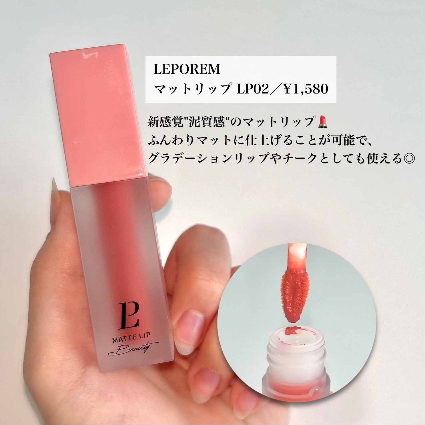 マットリップ/LEPOREM/口紅を使ったクチコミ（2枚目）