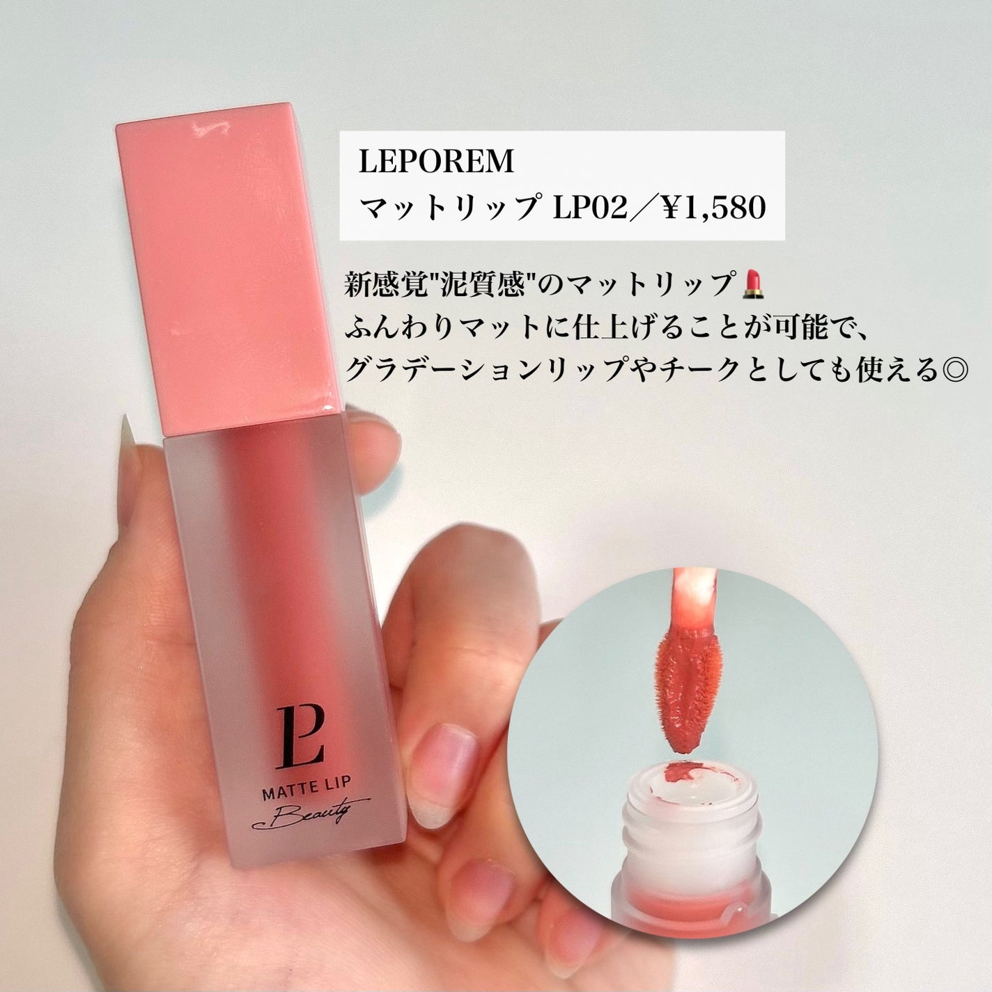 マットリップ/LEPOREM/口紅を使ったクチコミ(2枚目)