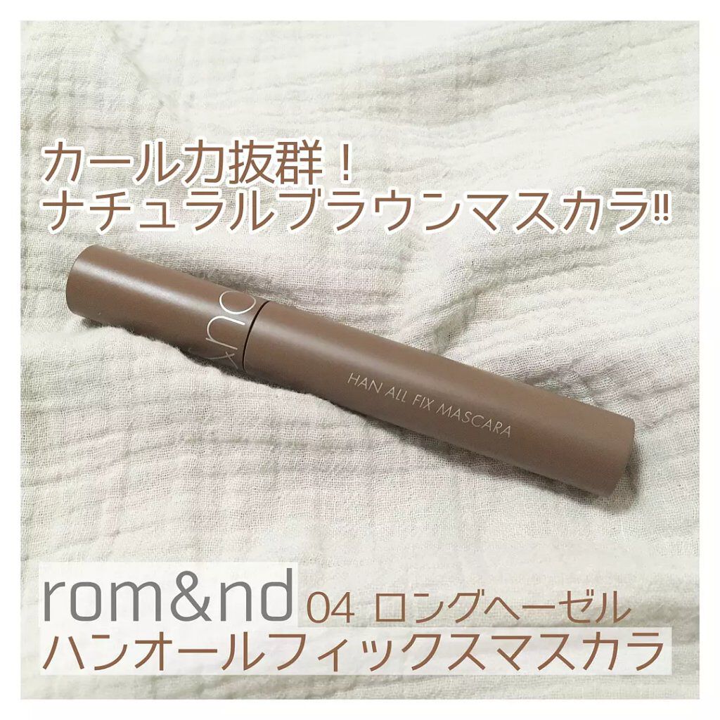 ハンオールフィックスマスカラ/rom&nd/マスカラを使ったクチコミ(1枚目)