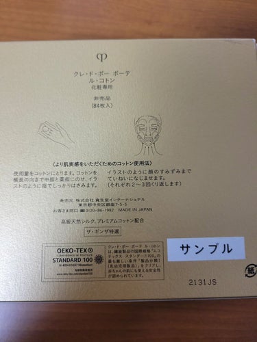 クレ・ド・ポー ボーテ ル・コトンのクチコミ「コットン使い切りました😊

三越伊勢丹アプリを使ってサンプルで1箱頂いた物です︎💕︎

毛羽立.....」（2枚目）