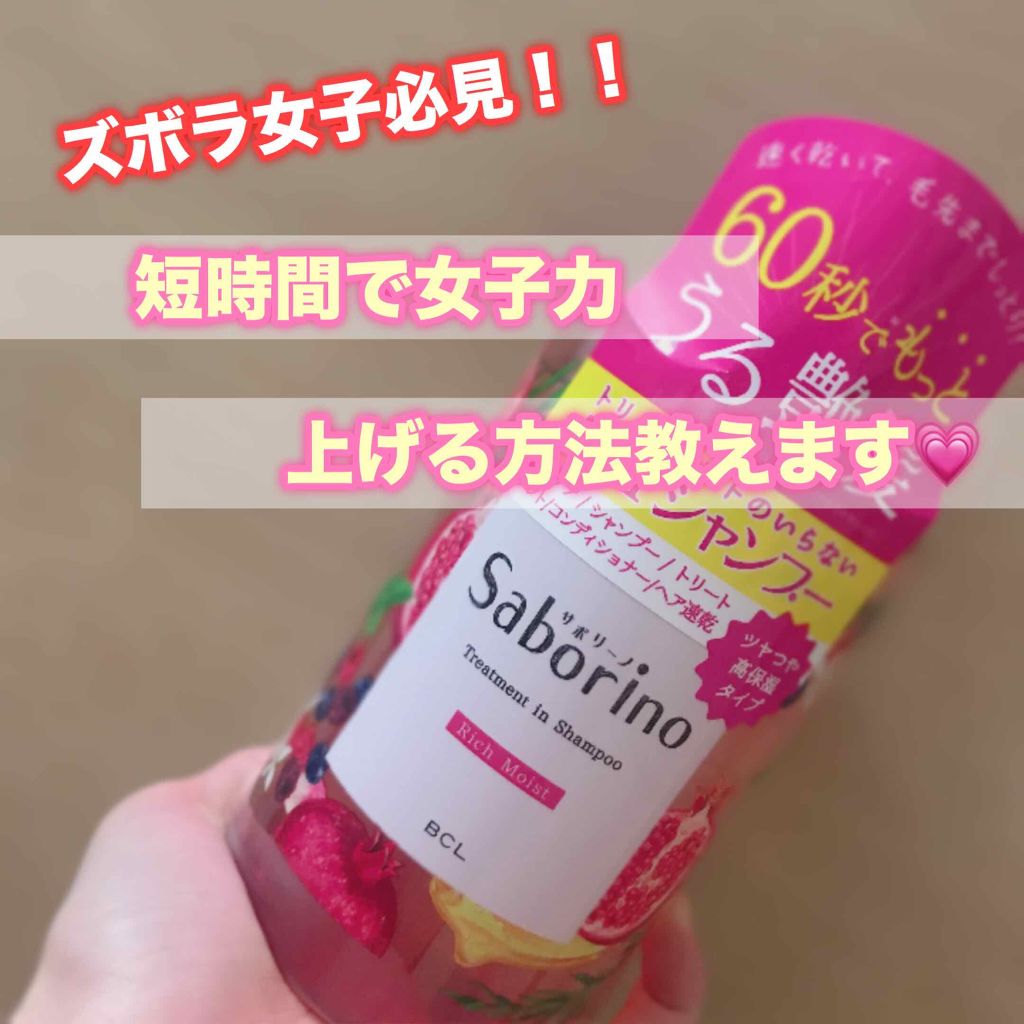 髪と地肌を手早クレンズ トリートメントシャンプー リッチモイスト/サボリーノ/市販シャンプーを使ったクチコミ（1枚目）