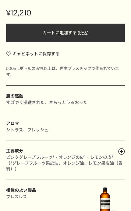 リンド ボディバーム/Aesop/ボディクリームを使ったクチコミ(4枚目)