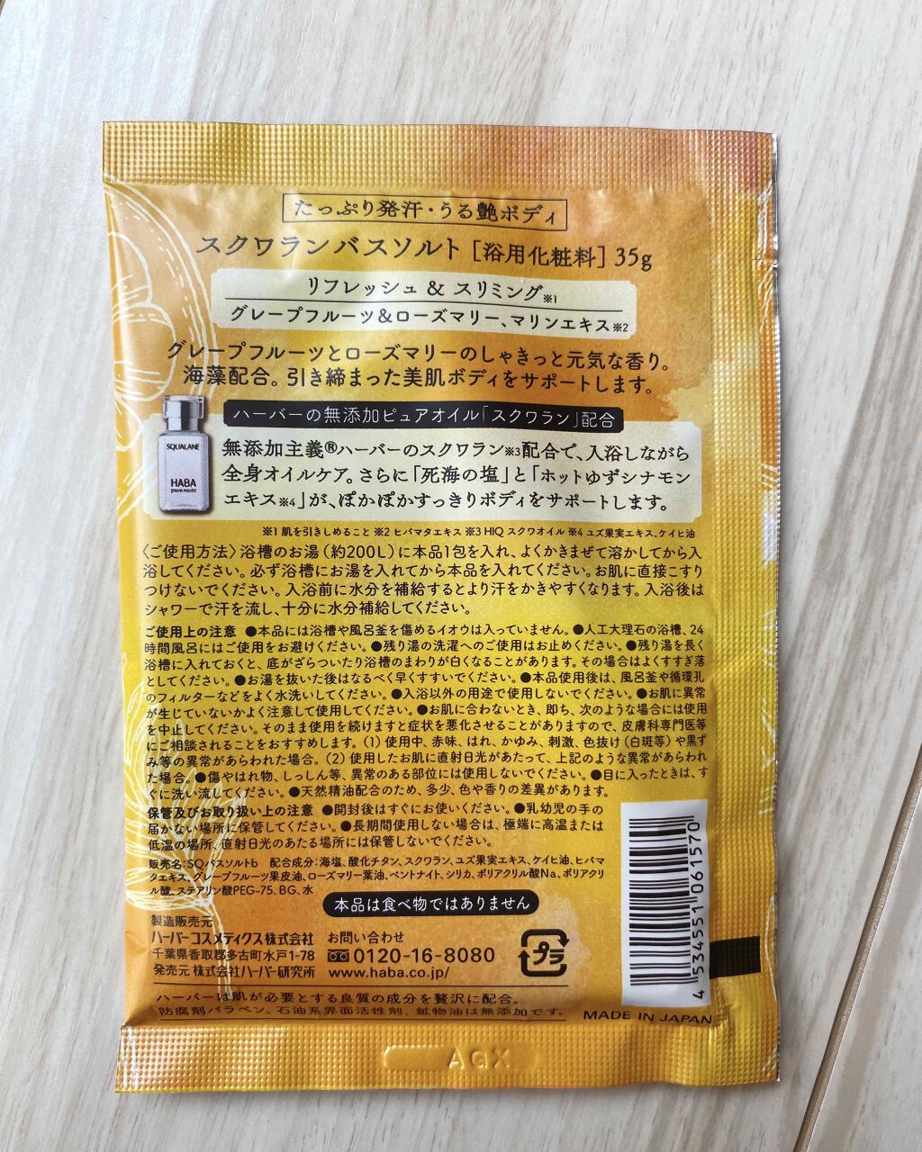 スクワランバスソルト リフレッシュ＆スリミング/HABA/無機塩系入浴剤を使ったクチコミ（2枚目）