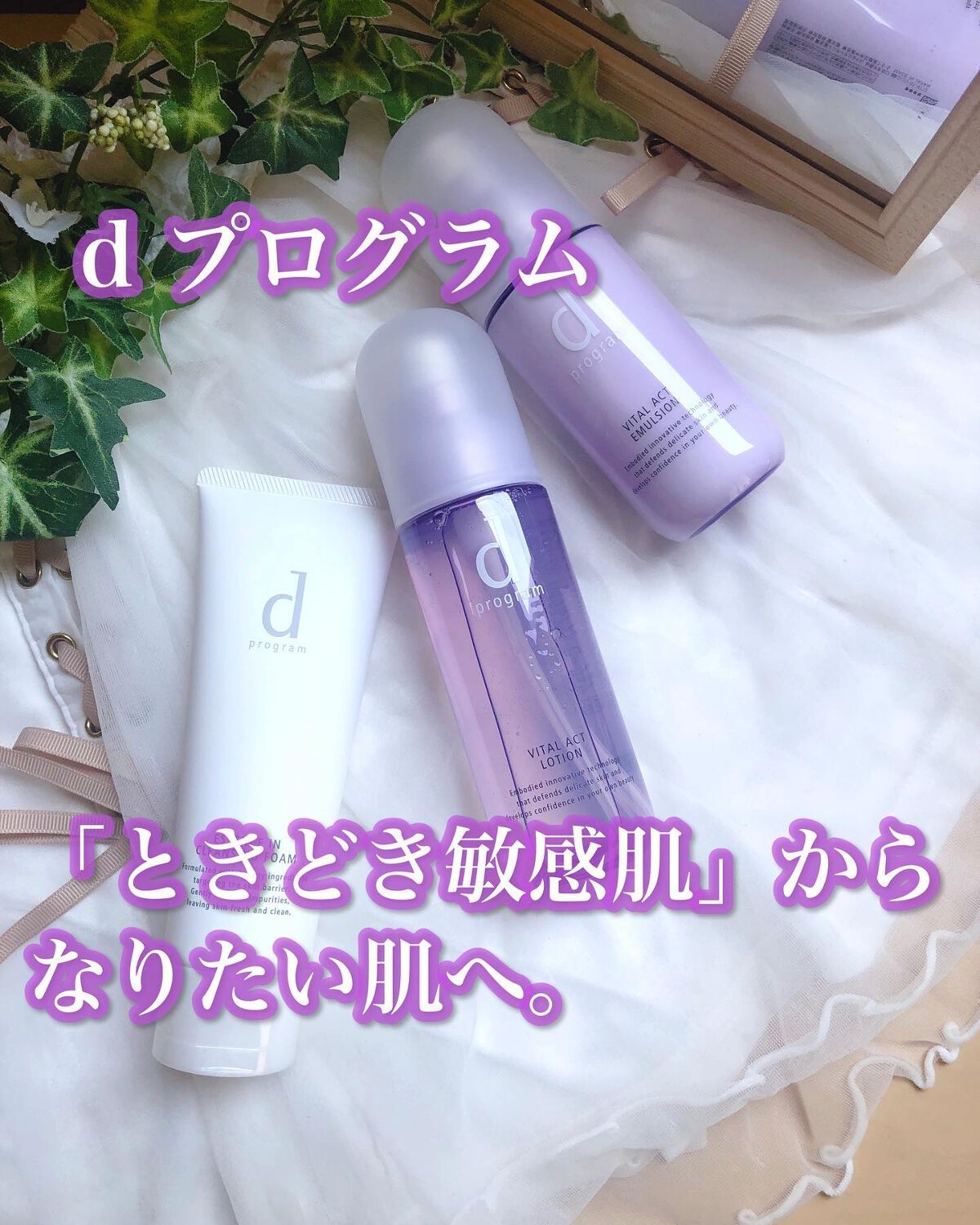 バイタルアクト エマルジョン R/d プログラム/乳液を使ったクチコミ（1枚目）