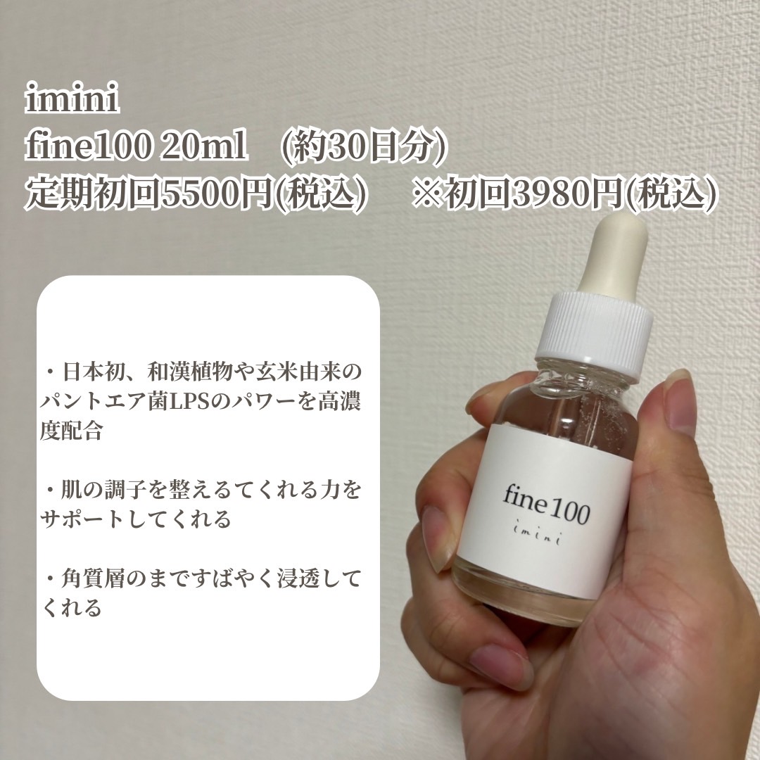 ファイン100/imini/美容液を使ったクチコミ（2枚目）