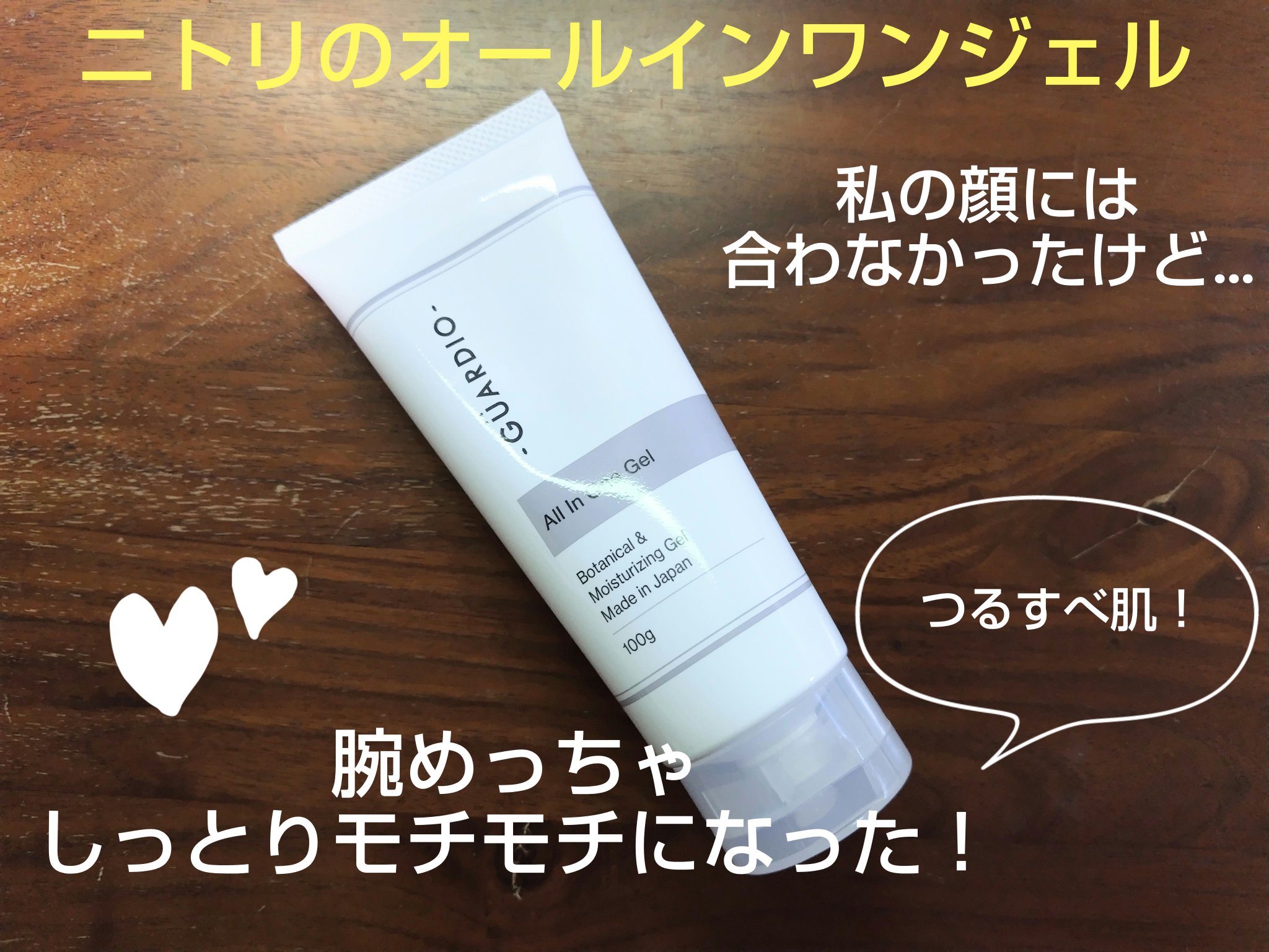 オールインワンジェル/GUARDIO/オールインワン化粧品を使ったクチコミ（1枚目）