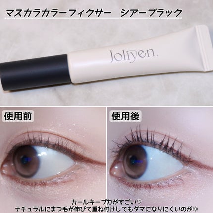 マスカラカラーフィクサー/Joliyen/眉マスカラを使ったクチコミ(5枚目)