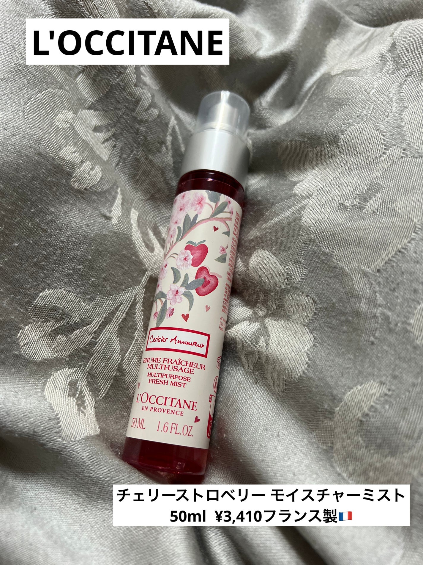 チェリーストロベリー モイスチャーミスト/L'OCCITANE/香水(レディース)を使ったクチコミ(1枚目)