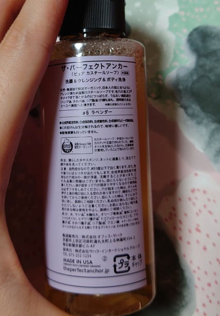ザ・パーフェクトアンカー ラベンダー #6/THE PERFECT ANCHOR/ボディソープを使ったクチコミ(2枚目)