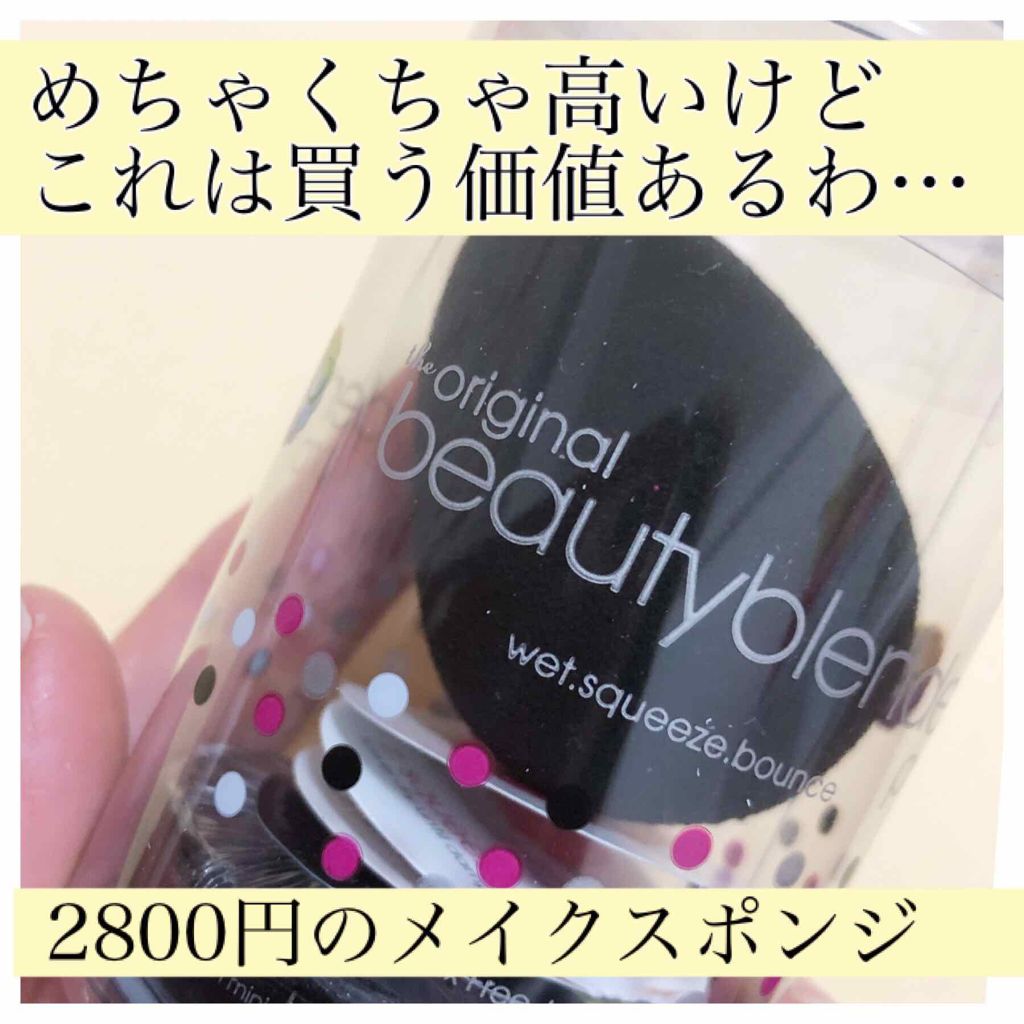 ビューティブレンダー プロ/ビューティブレンダー/パフ・スポンジを使ったクチコミ(1枚目)