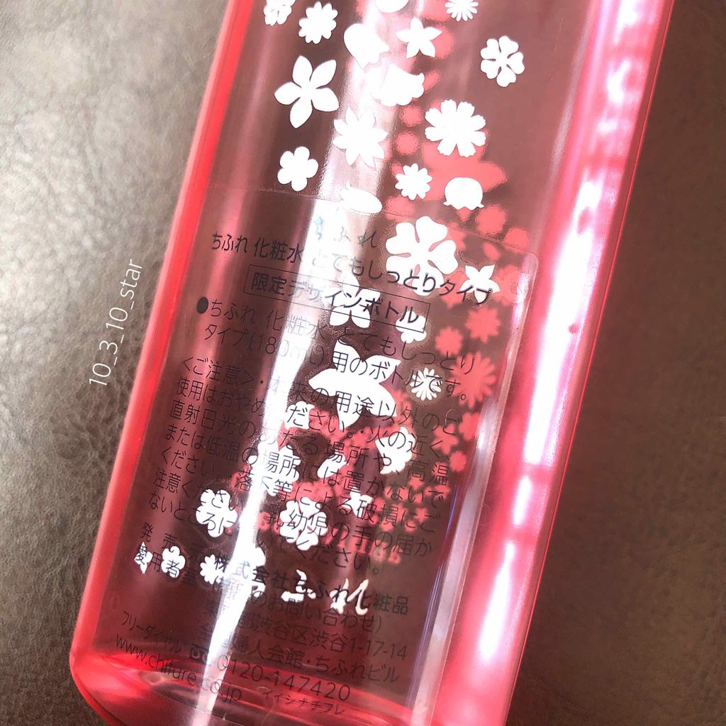 化粧水 とてもしっとりタイプ/ちふれ/化粧水を使ったクチコミ(3枚目)