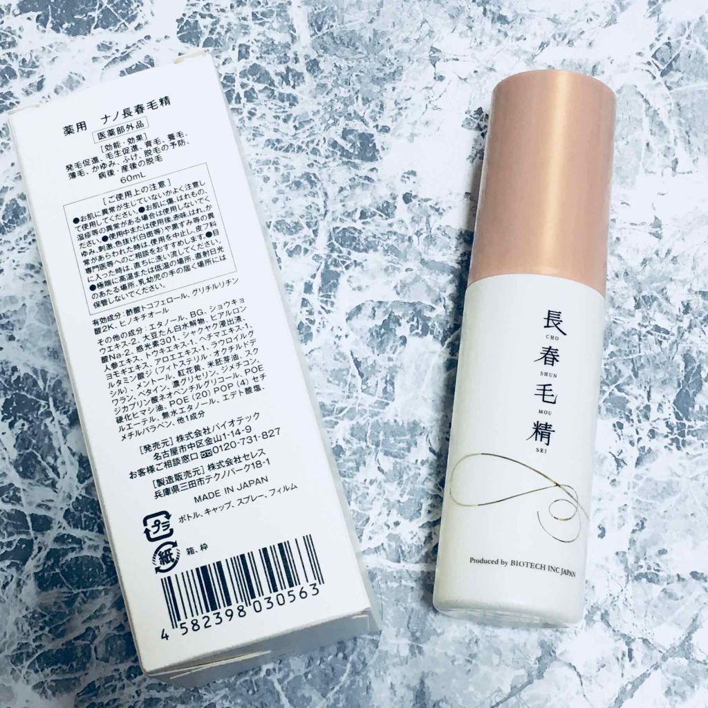 薬用ナノ長春毛精/バイオテック/頭皮ローションを使ったクチコミ（2枚目）