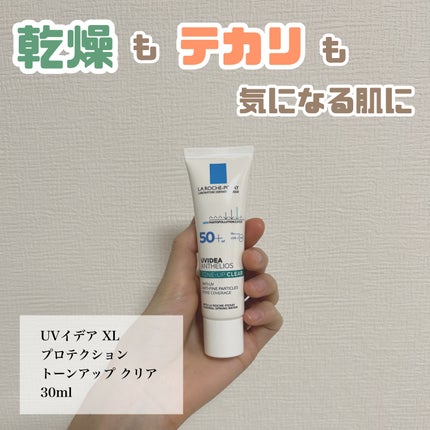 UVイデア XL プロテクショントーンアップ クリア/ラ ロッシュ ポゼ/化粧下地を使ったクチコミ(1枚目)