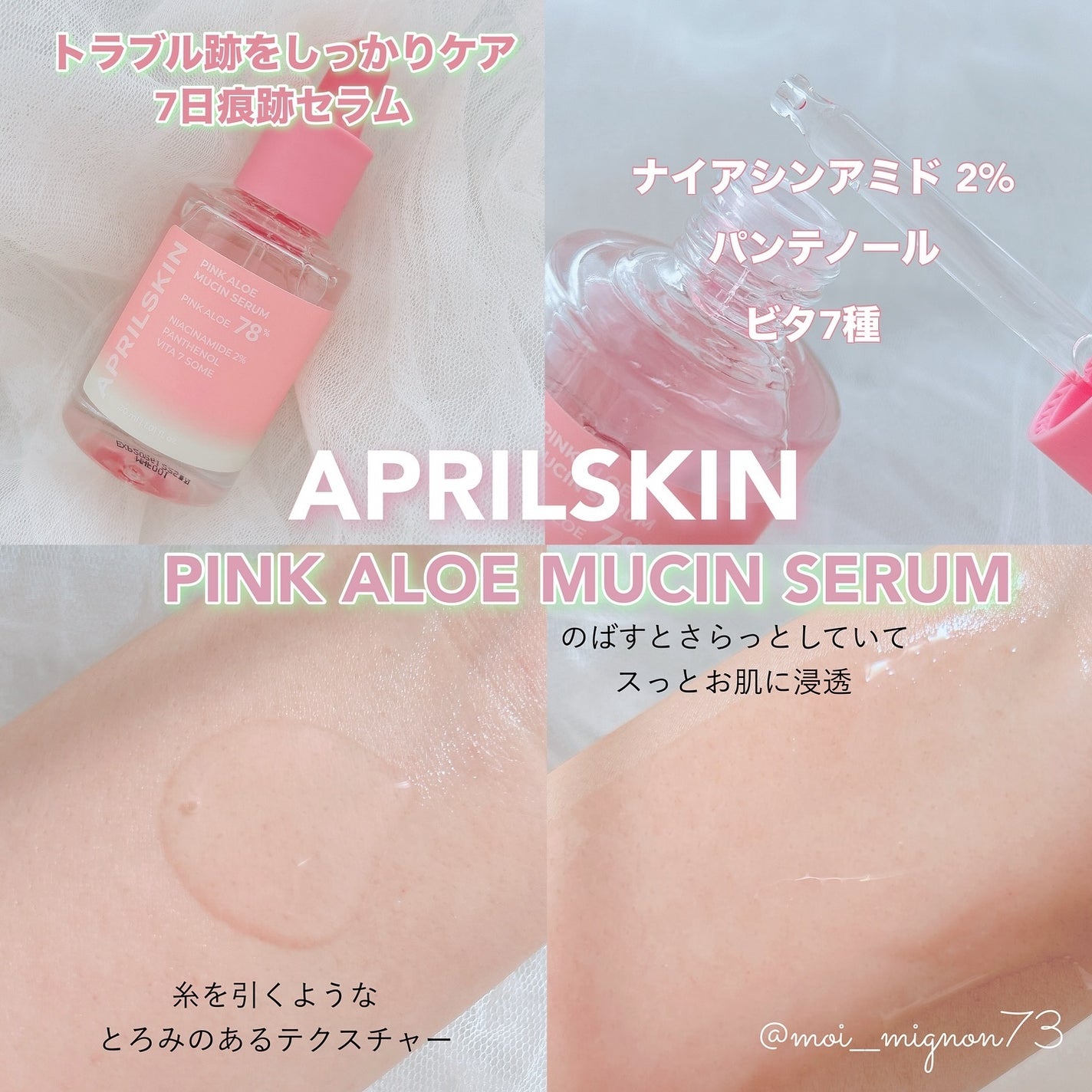ピンクアロエムチンセラム/APRILSKIN/美容液を使ったクチコミ(2枚目)
