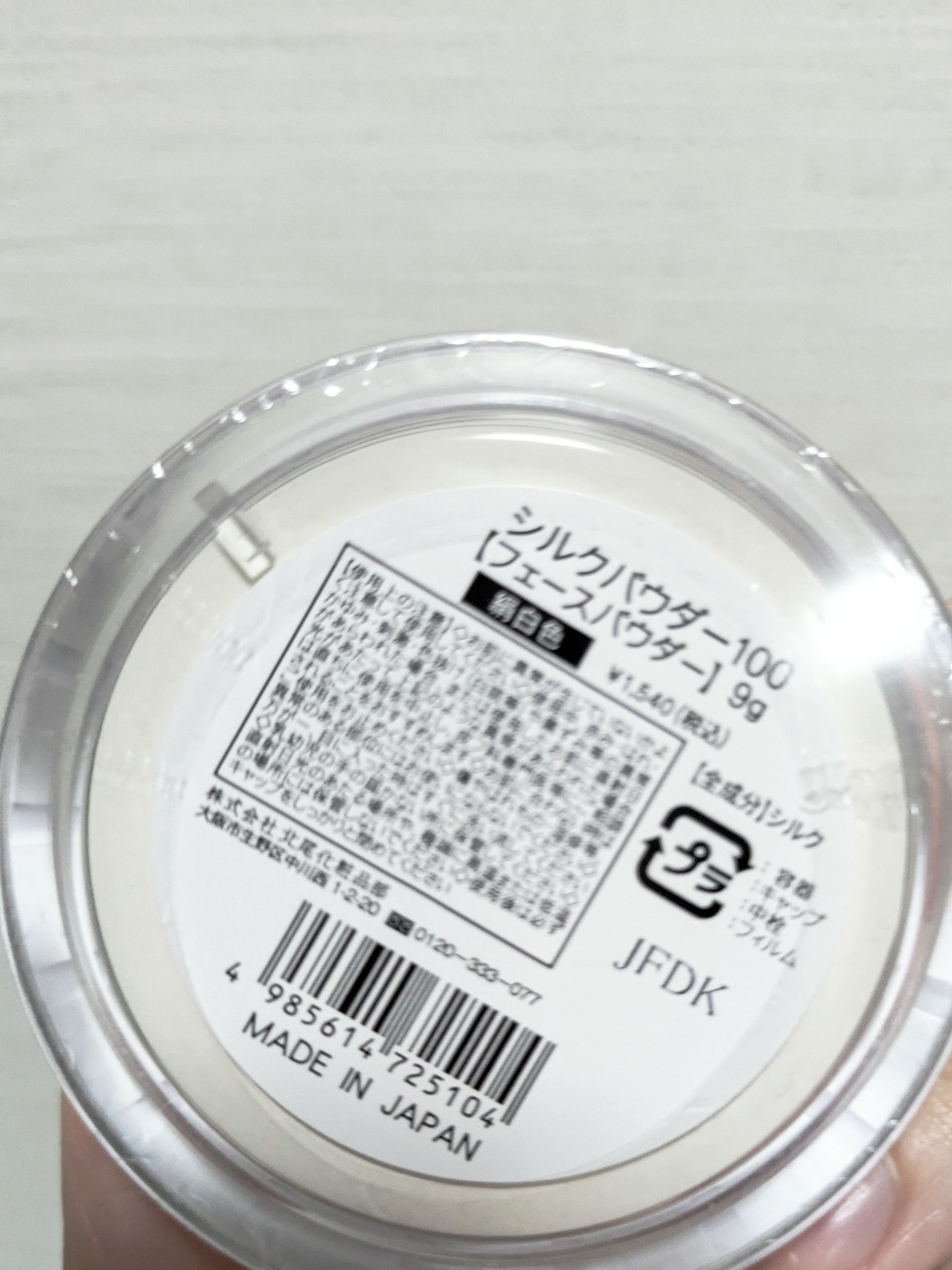 シルクパウダー100/北尾化粧品部/ルースパウダーを使ったクチコミ（2枚目）