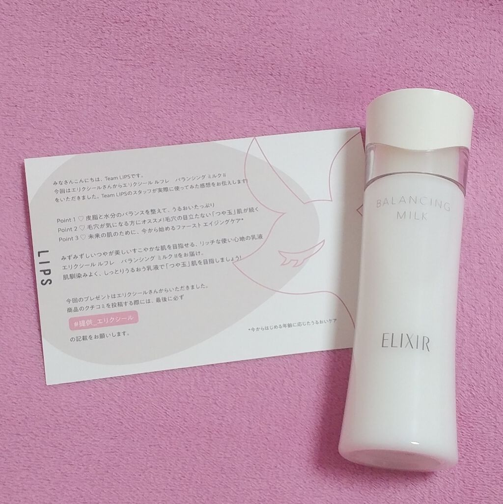 エリクシール ルフレ バランシング ミルク II/エリクシール/乳液を使ったクチコミ（1枚目）