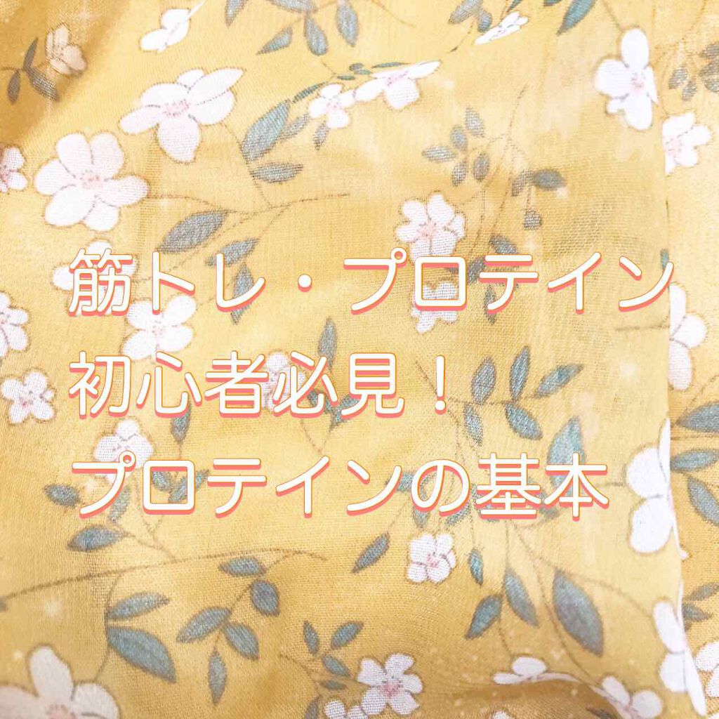 MILK PROTEIN脂肪0/ザバス/その他プロテインを使ったクチコミ(1枚目)