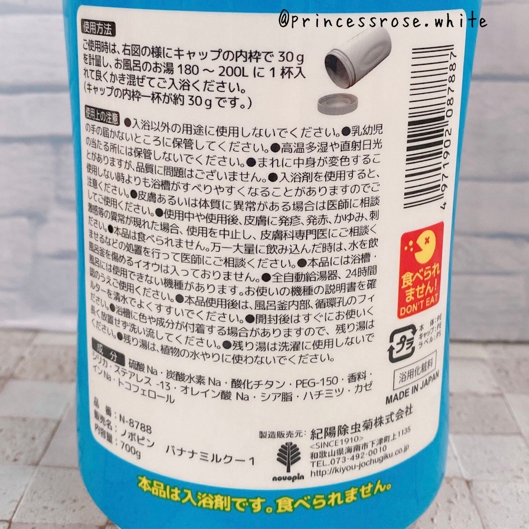 ミルキー入浴剤 ポコちゃん バナナミルクの香り/紀陽除虫菊/保湿系入浴剤を使ったクチコミ（2枚目）