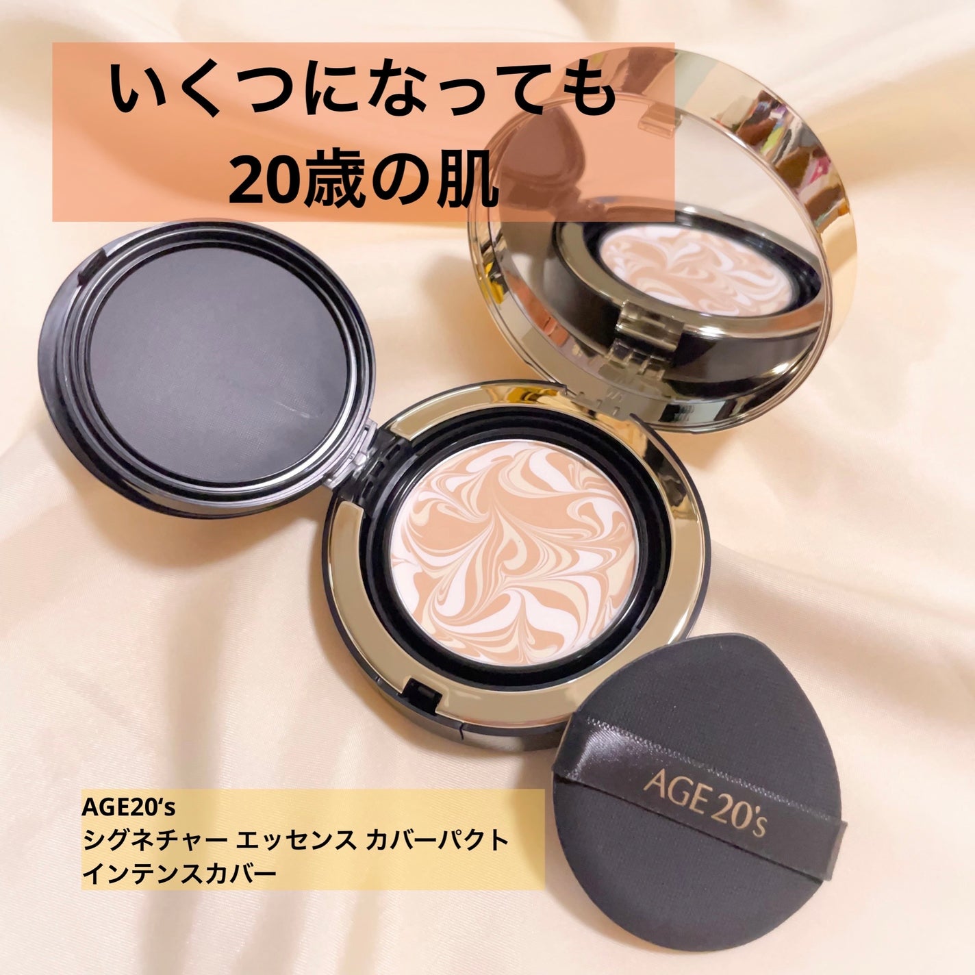 SIGNATURE ESSENCE COVER PACT /AGE20’s/クリーム・エマルジョンファンデーションを使ったクチコミ(1枚目)