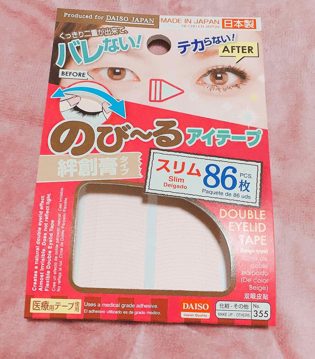 のびーるアイテープ（絆創膏タイプ、レギュラー）/DAISO/二重まぶた用アイテムを使ったクチコミ（1枚目）