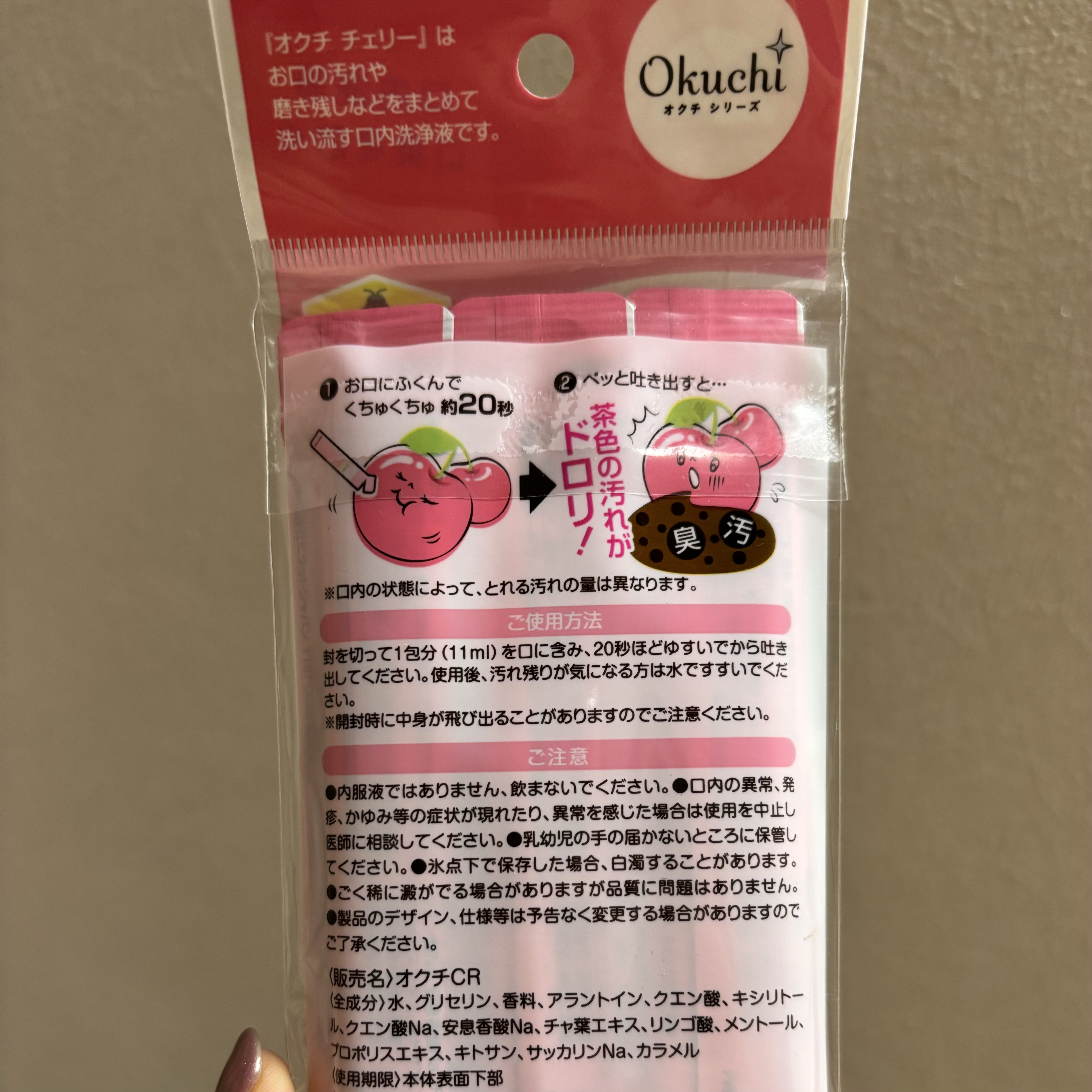 オクチチェリー（マウスウォッシュ）/オクチシリーズ/マウスウォッシュ・スプレーを使ったクチコミ（3枚目）