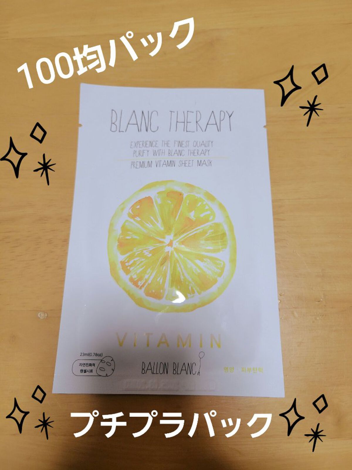 セラピーシートマスク/キャンドゥ/シートマスク・パックを使ったクチコミ（1枚目）