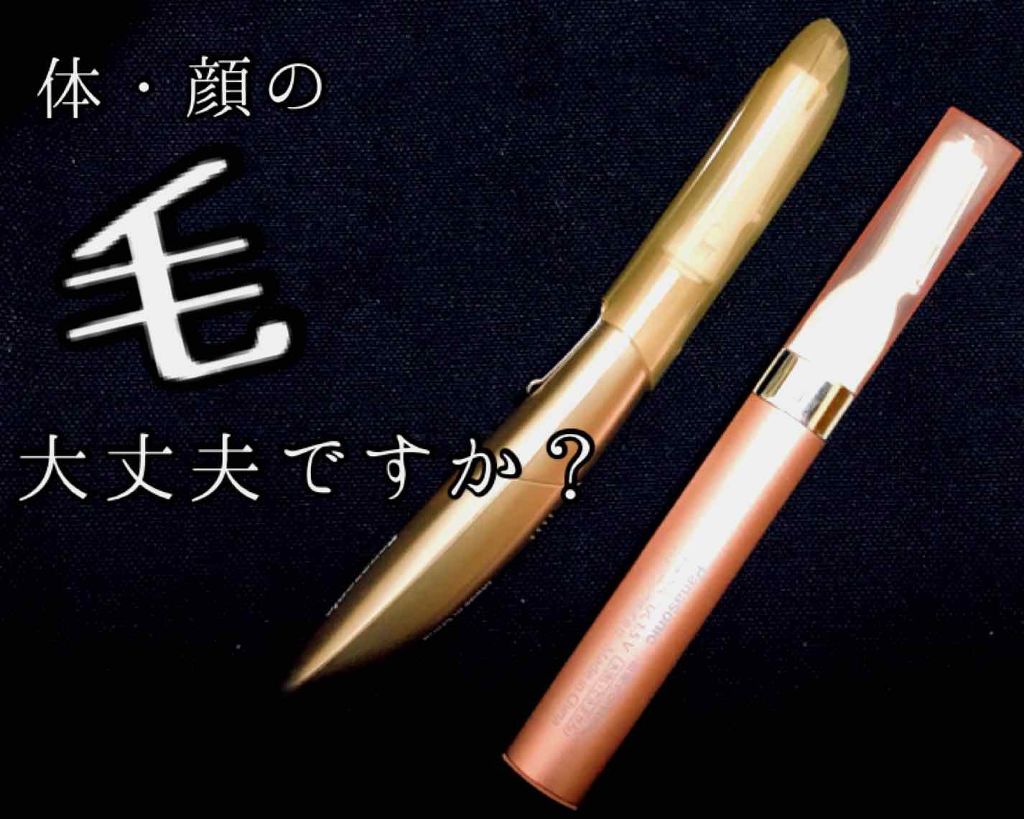 フェリエ フェイス用 ES-WF51/Panasonic/シェーバーを使ったクチコミ(1枚目)