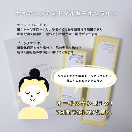 ビタミンブライトニングマスク/ONE THING/シートマスク・パックを使ったクチコミ(8枚目)