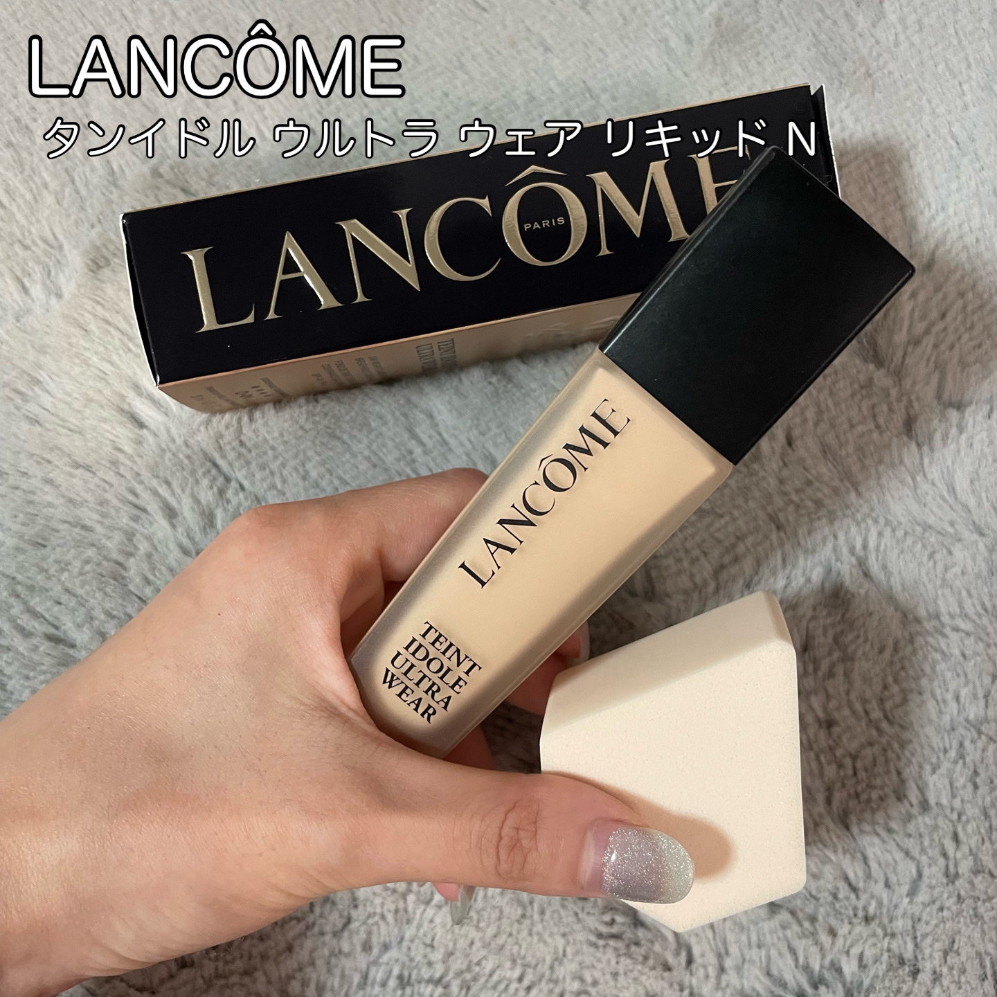 タンイドル ウルトラ ウェア リキッド N O-01/LANCOME/リキッドファンデーションを使ったクチコミ（1枚目）