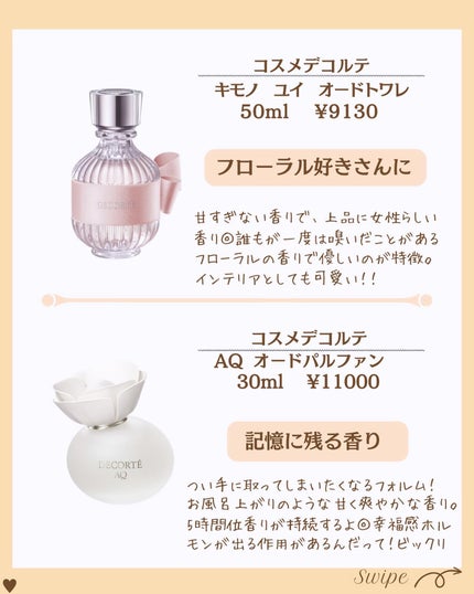 つや子 on LIPS 「『保存の多い🙌デパコス香水🫧✨旦那に一生愛される💓』→他の投稿..」(4枚目)