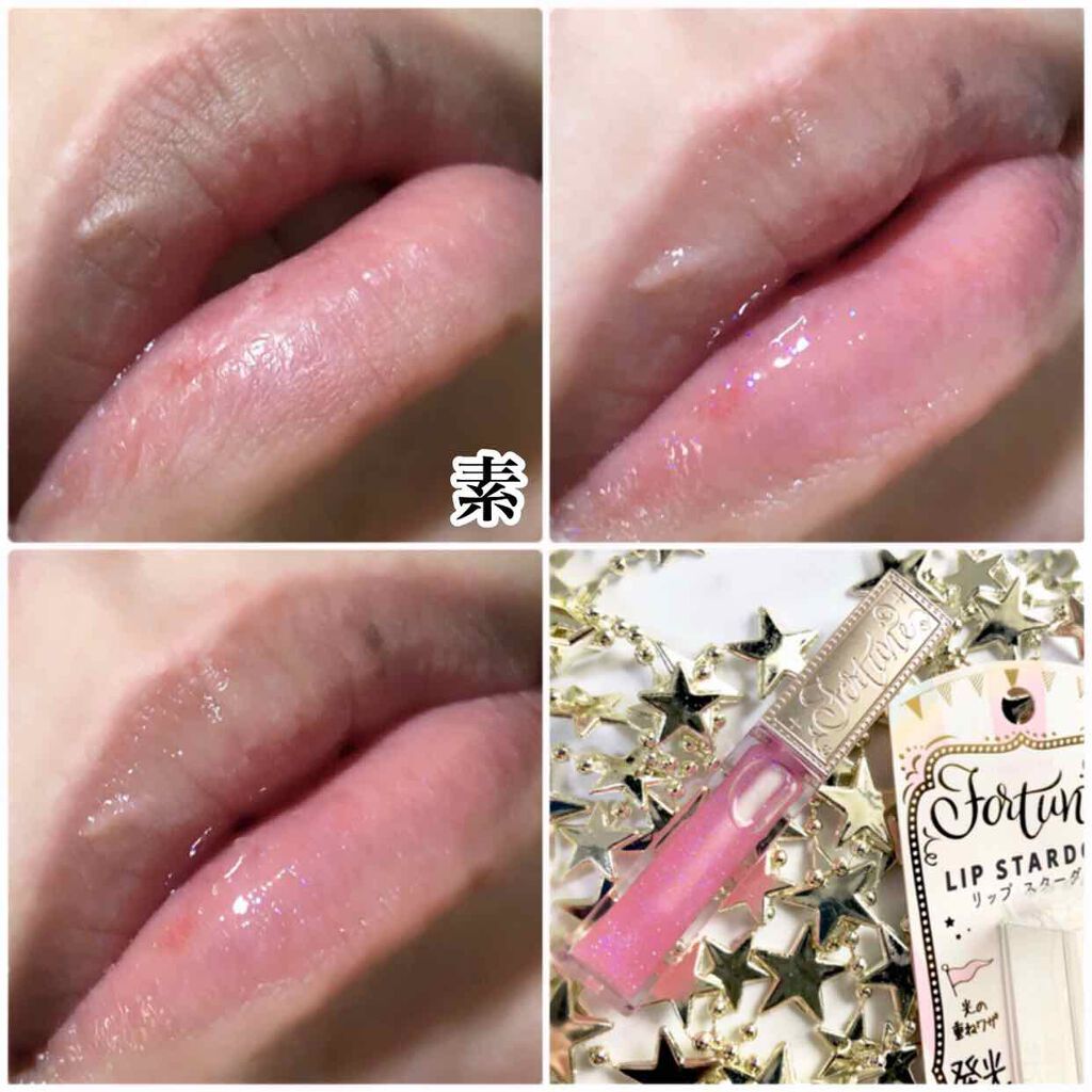 リップスターダム/フォーチュン/リップグロスを使ったクチコミ(4枚目)