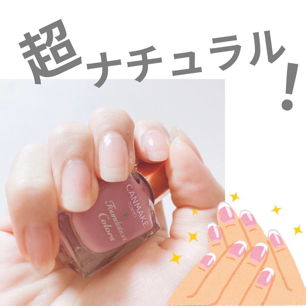 ファンデーションカラーズ/キャンメイク/マニキュアを使ったクチコミ(1枚目)