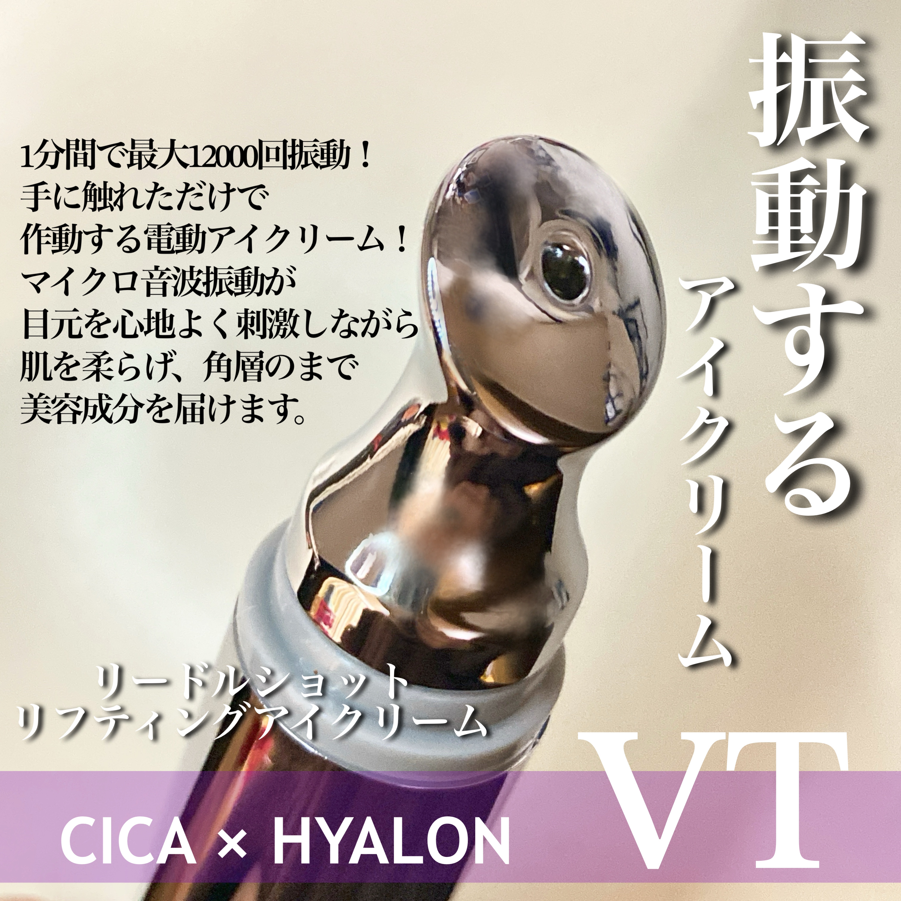 リードルショット リフティングアイクリーム/VT/アイケア・アイクリームを使ったクチコミ（2枚目）