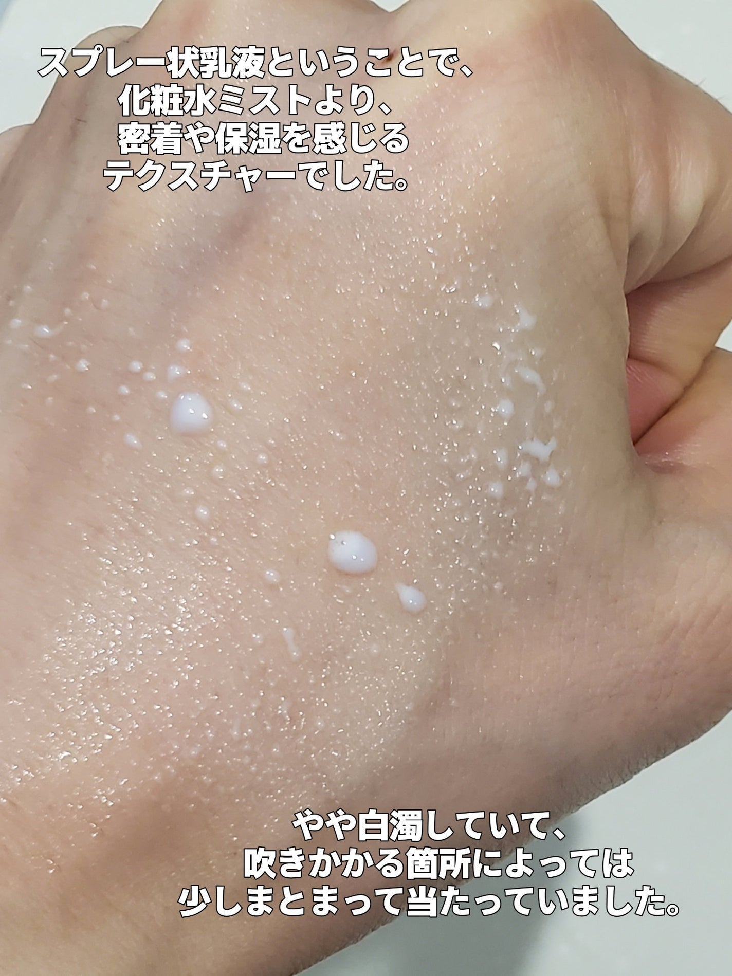 ミルティー モイスチャーミルクスプレー VC/ナリスアップ/オールインワン化粧品を使ったクチコミ(2枚目)