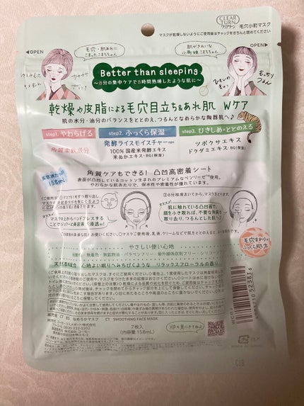 毛穴小町マスク /クリアターン/シートマスク・パックを使ったクチコミ(2枚目)