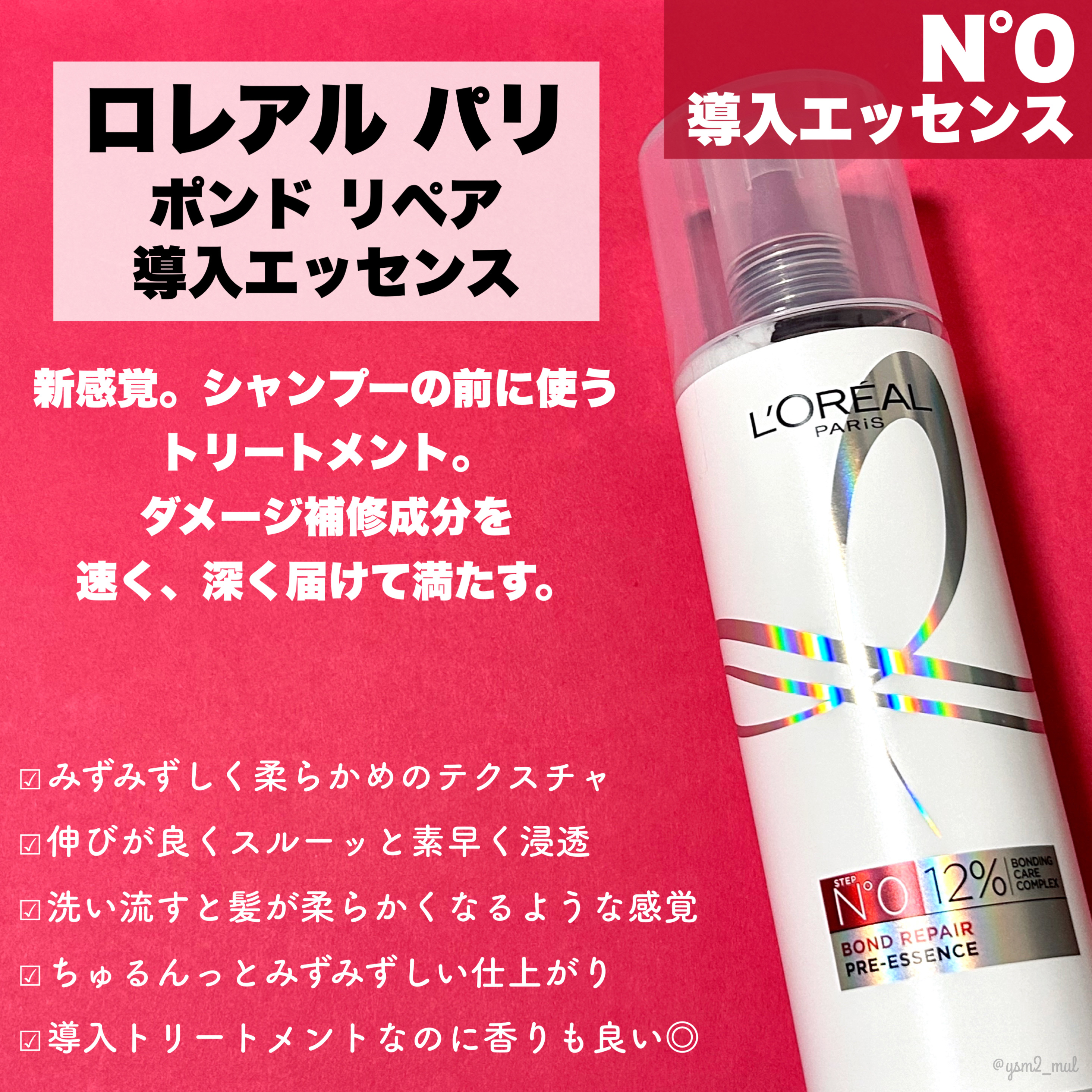 ロレアル パリ ボンド リペア シャンプー／コンディショナー/ロレアル パリ/市販シャンプーを使ったクチコミ（3枚目）