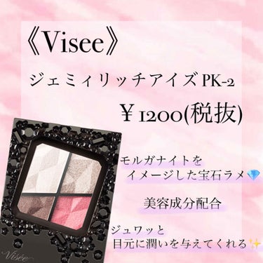 ジェミィリッチ アイズ/Visée/アイシャドウパレットを使ったクチコミ（3枚目）