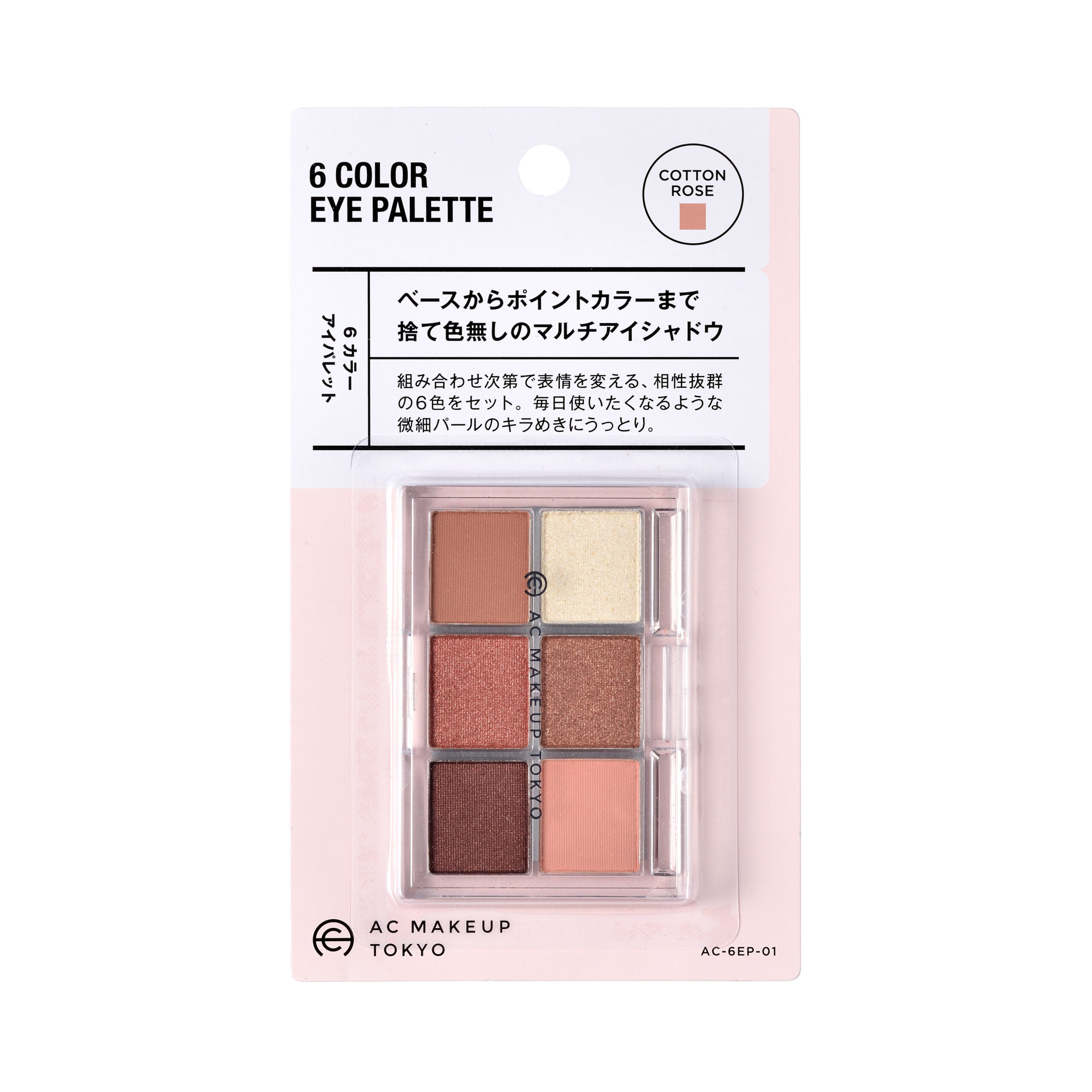 AC 6アイカラーパレット / AC MAKEUP