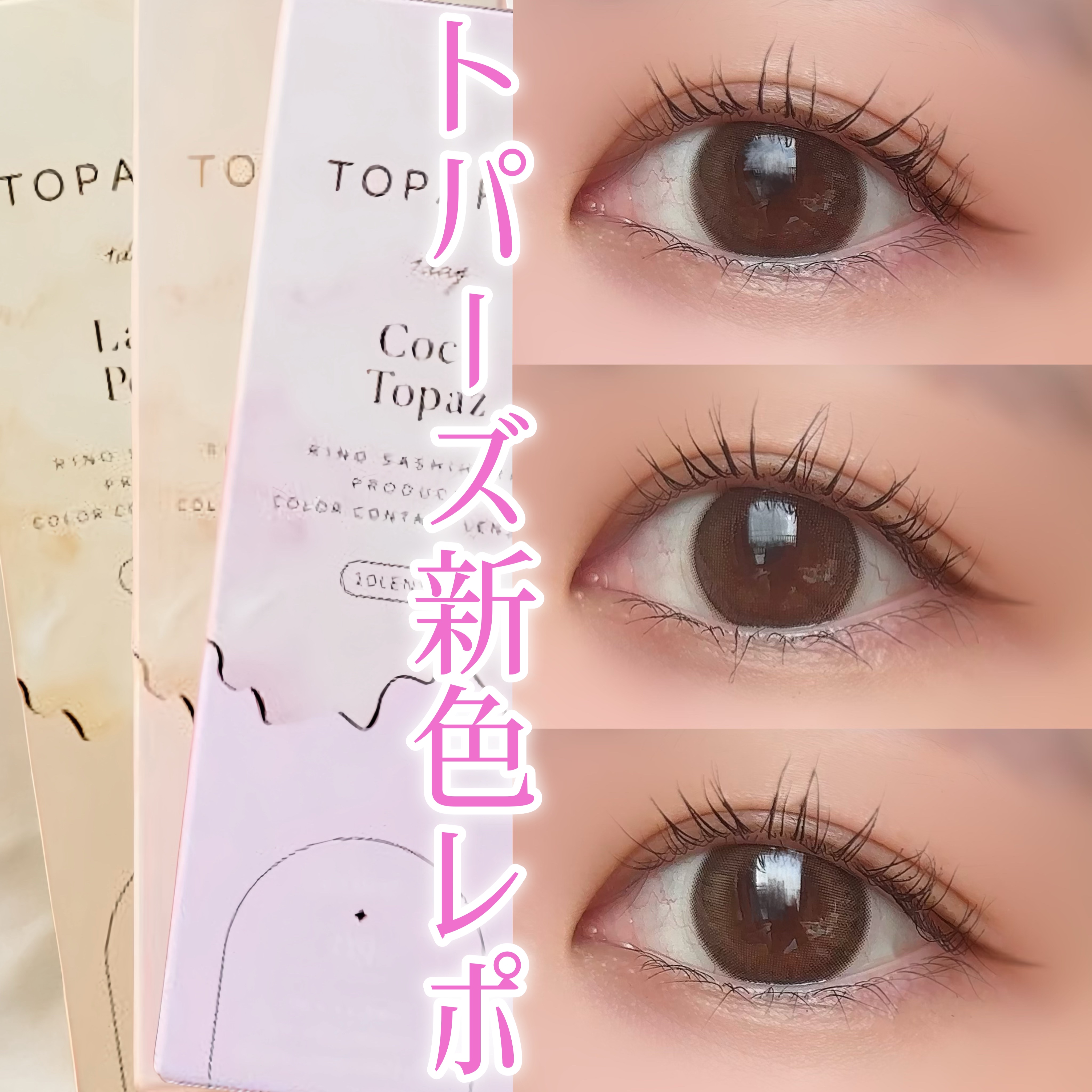 TOPARDS 1day/TOPARDS/ワンデー（１DAY）カラコンを使ったクチコミ（1枚目）