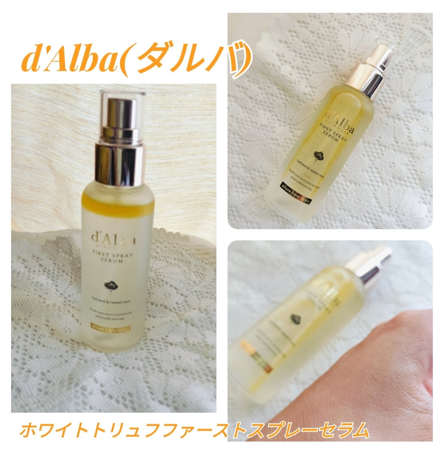 ダルバ ホワイトトリュフファーストスプレーセラム/ダルバ/ミスト状化粧水を使ったクチコミ(1枚目)