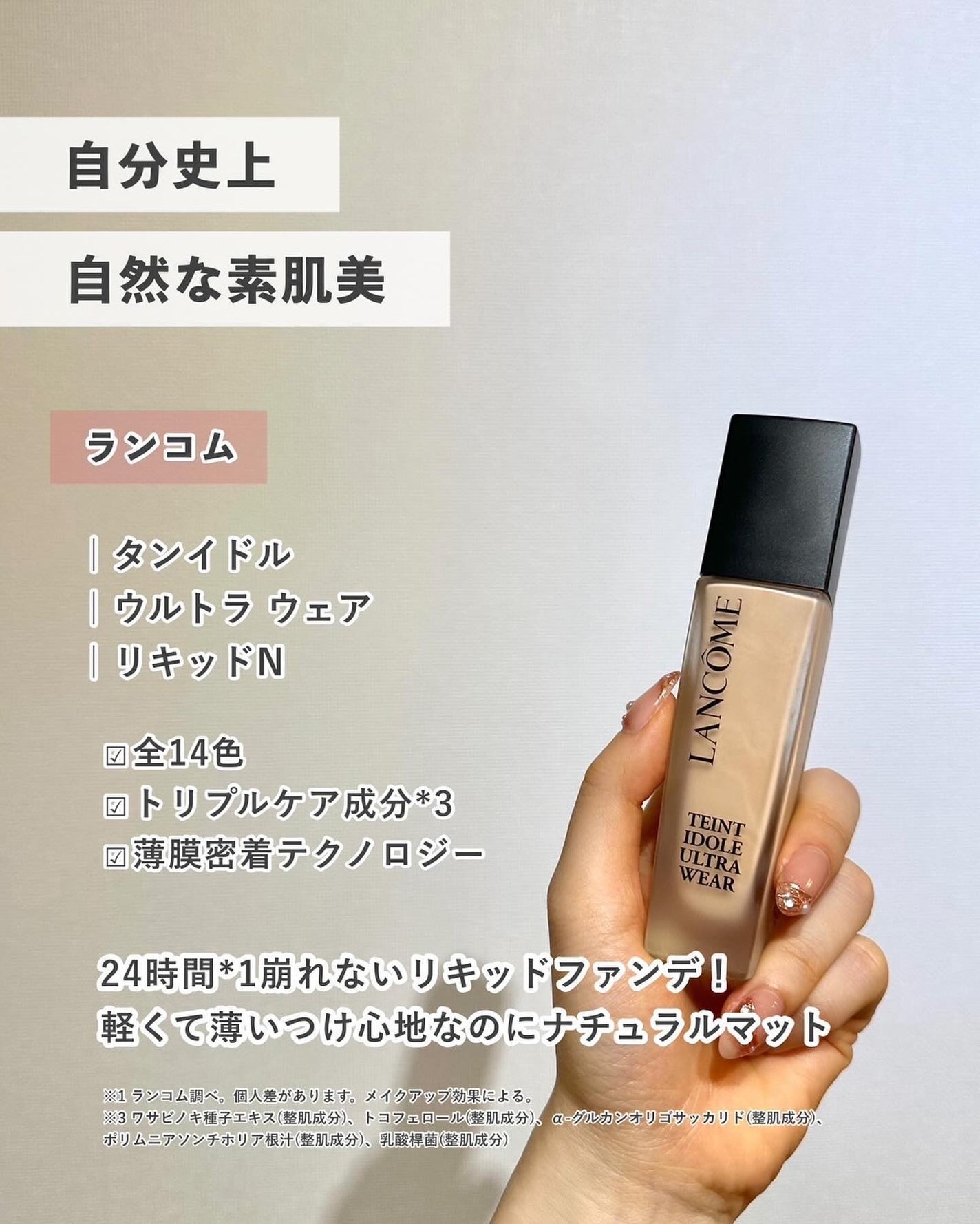 タンイドル ウルトラ ウェア リキッド/LANCOME/リキッドファンデーションを使ったクチコミ(3枚目)