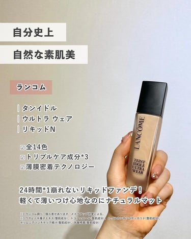 LANCOME タンイドル ウルトラ ウェア リキッドのクチコミ「【美しさが止まらないファンデ🥹🤍】
⁡みなさまこんばんは🌙Kanakoです🧸🌼

⁡
ランコ.....」（3枚目）