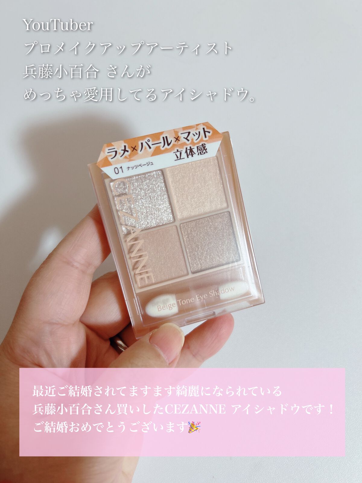 ベージュトーンアイシャドウ/CEZANNE/アイシャドウパレットを使ったクチコミ(2枚目)