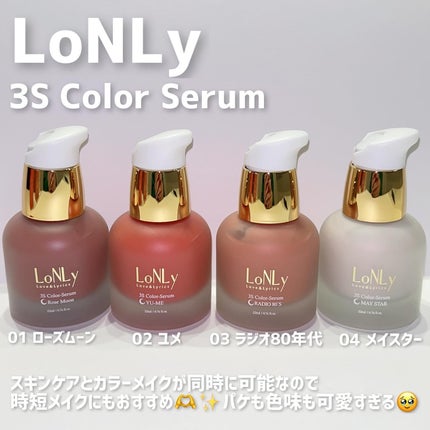 3S カラーセラム/LoNLy /リキッドチークを使ったクチコミ(2枚目)