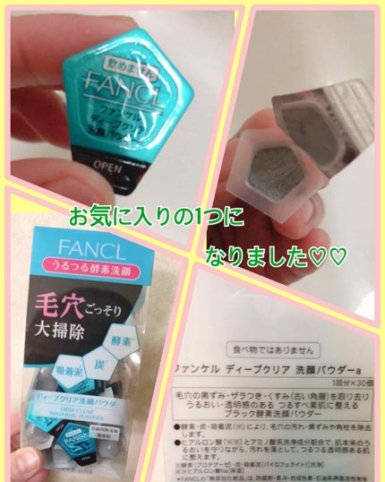 ディープクリア洗顔パウダー/ファンケル/洗顔パウダーを使ったクチコミ(1枚目)