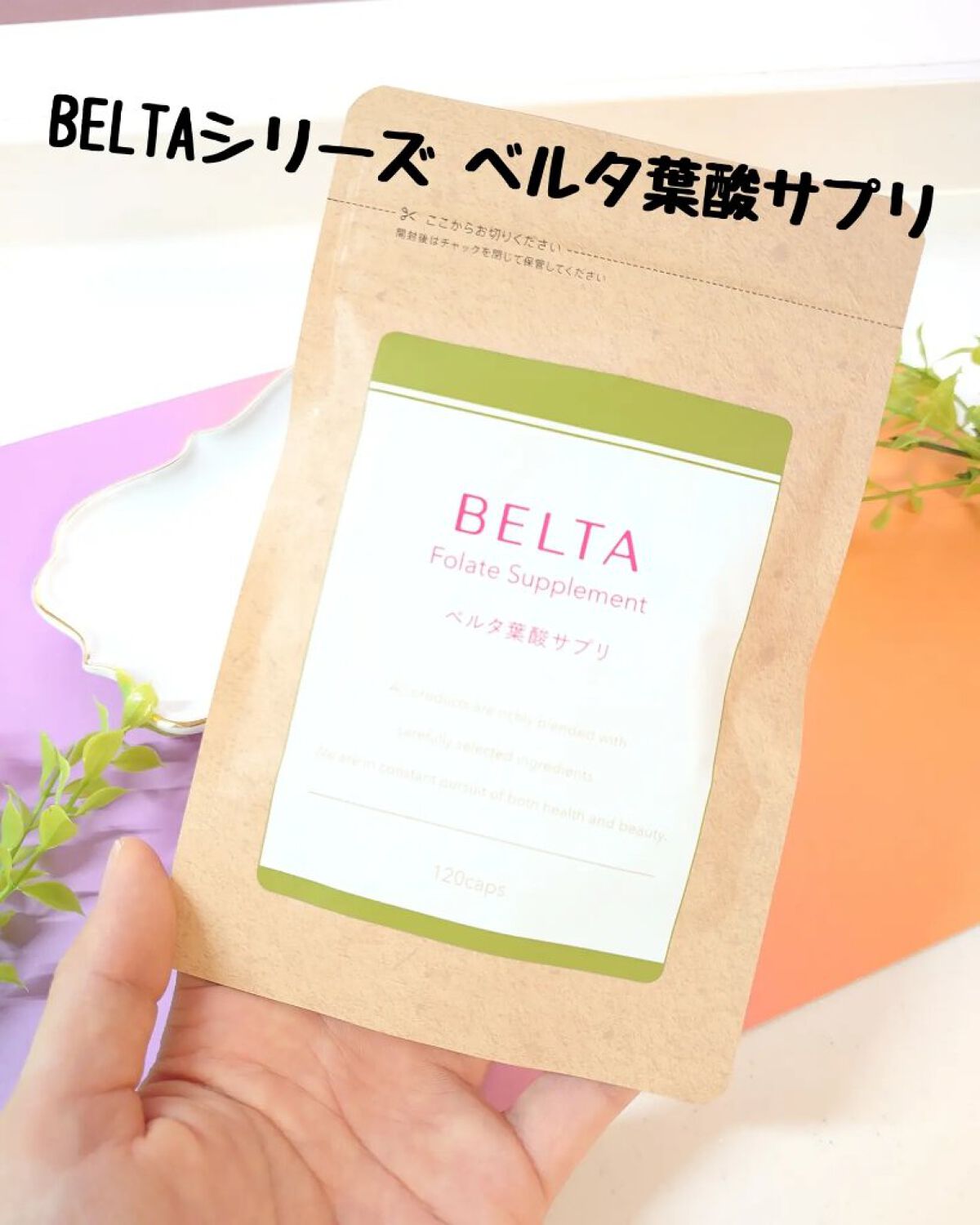 ベルタ葉酸サプリ/BELTA(ベルタ)/健康サプリメントを使ったクチコミ（1枚目）